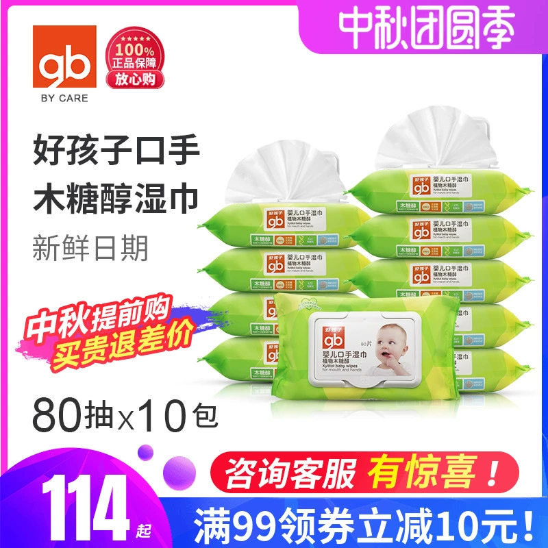 [Khăn ướt bé trai Good boy 80 lần bơm 10 gói] khăn ướt chuyên dụng cho mông tay trẻ em có nắp - Khăn ướt