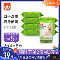 [Khăn lau tay cho trẻ sơ sinh tốt 25 lần bơm * 8 gói] Gói bé lau ướt trẻ sơ sinh mini mang theo - Khăn ướt khăn ướt cho bé