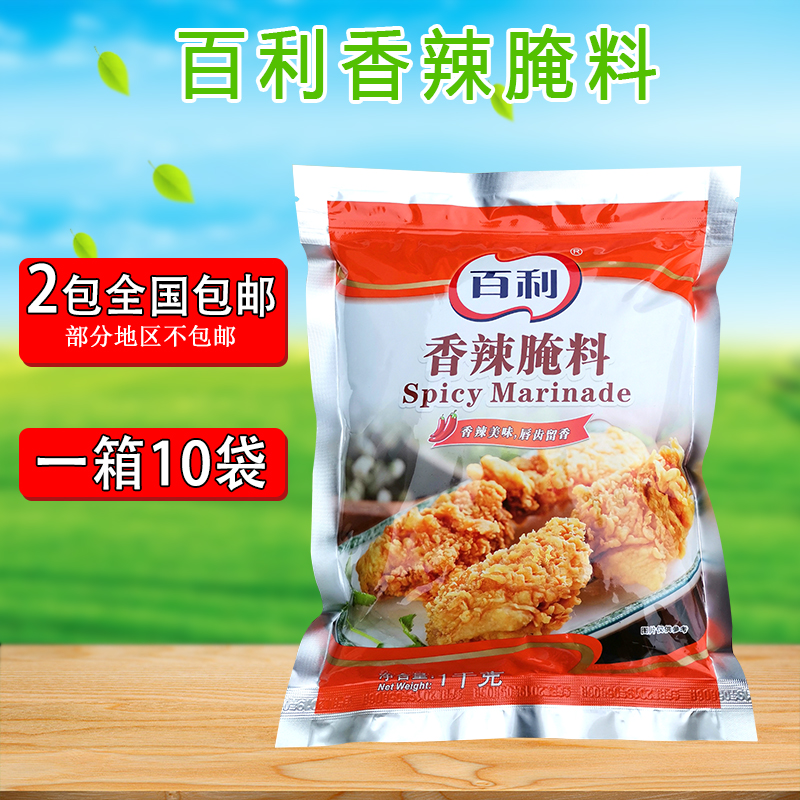 Bailey spicy marinade Orleans 1kg spicy grilled wing powder burger meat marinade powder fried chicken leg marinade 2