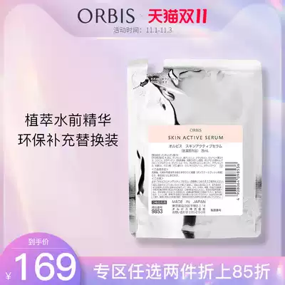 ORBIS Omesi zhuicui live face muscle base fluid replacement 25ml water essence facial essence