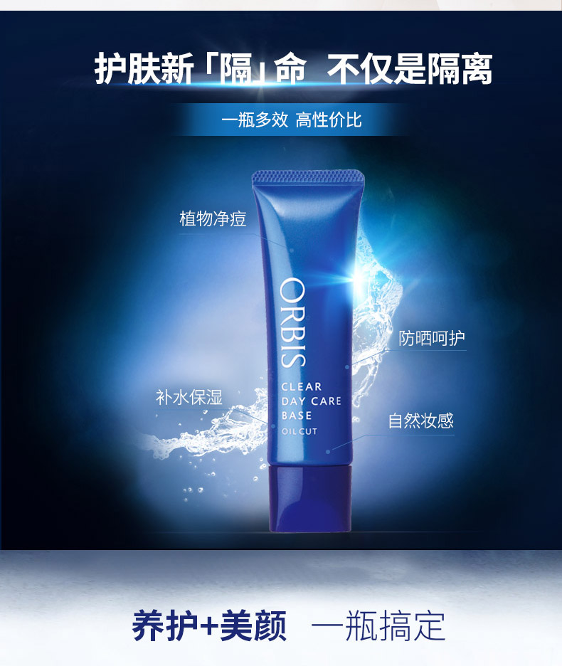 ORBIS / Omi Si Si và Han Jing mụn làm đẹp cơ bắp cô lập 30g chăm sóc kem chống nắng cơ bắp trang điểm dưỡng ẩm trước khi sữa che khuyết điểm tip concealer
