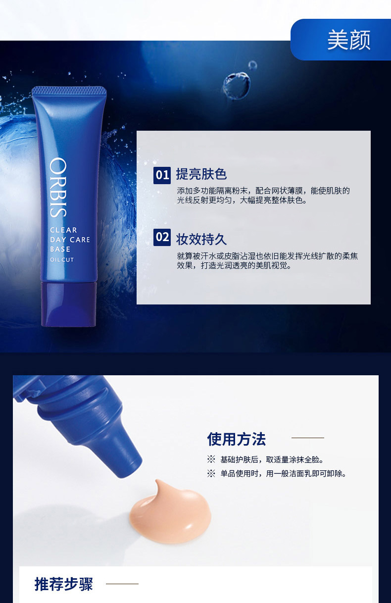 ORBIS / Omi Si Si và Han Jing mụn làm đẹp cơ bắp cô lập 30g chăm sóc kem chống nắng cơ bắp trang điểm dưỡng ẩm trước khi sữa che khuyết điểm tip concealer