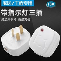 Triple-foot 3-pin power plug with lamp plug 10A Home triathlon high power integrated copper industrial triple plug