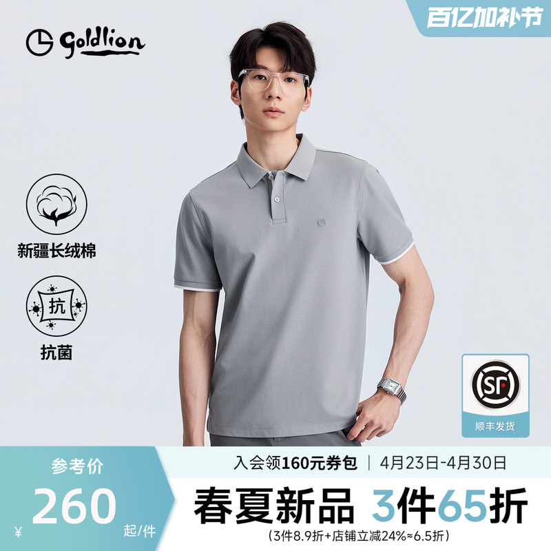 [Xinjiang Cotton Elastic Antibacterial] Goldlion T-Shirt Men's Short-Sleeved Casual Cloud Shield 7A Collared Polo Shirt for Men