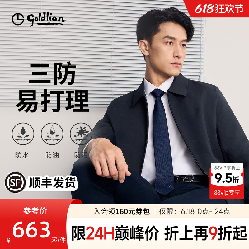 【Qingyun Jacket】Goldlion's New Summer Model, Triple-Protection Business Lapel Executive Jacket with a High-End Feel, Thin Outerwear for Men