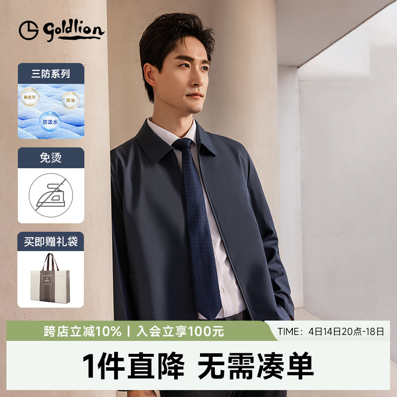 【三重防風テクノロジージャケット】ゴールドライオン2025新幹部メンズ早春ラペル三重防風エグゼクティブジャケット