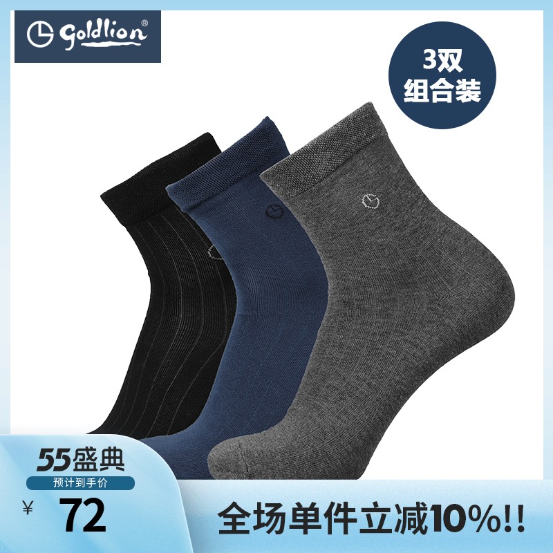 Goldlion Men's cotton dark stripe moisture wicking business mid-tube socks three pairs combination