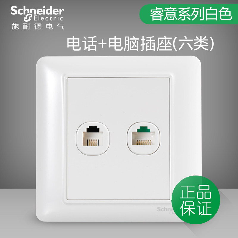 Schneider switch socket Ruiyi white phone Category six computer socket Network phone socket Gigabit fiber optic