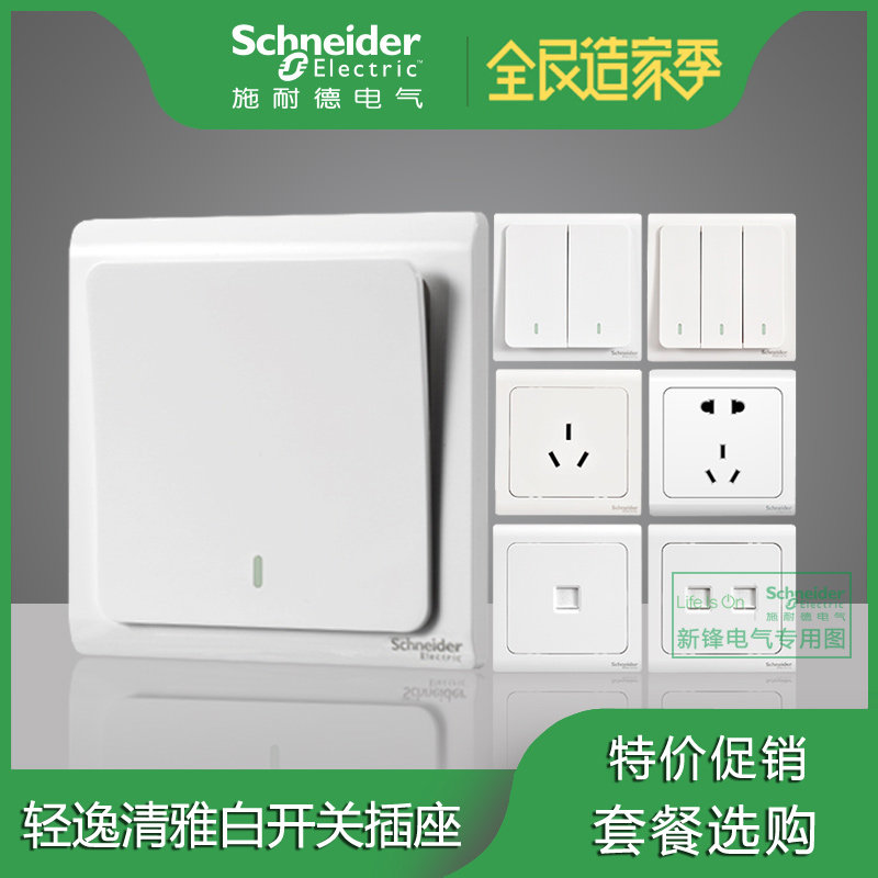 Schneider switch socket light and elegant white 23 inserts five holes single open double switch single control double cut 16A