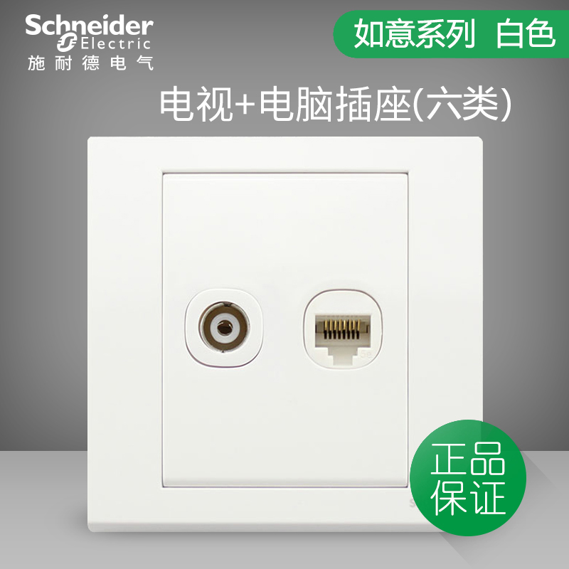 Schneider switch socket Ruyi white TV Six types of computer sockets Six types of internet view socket 86 Type
