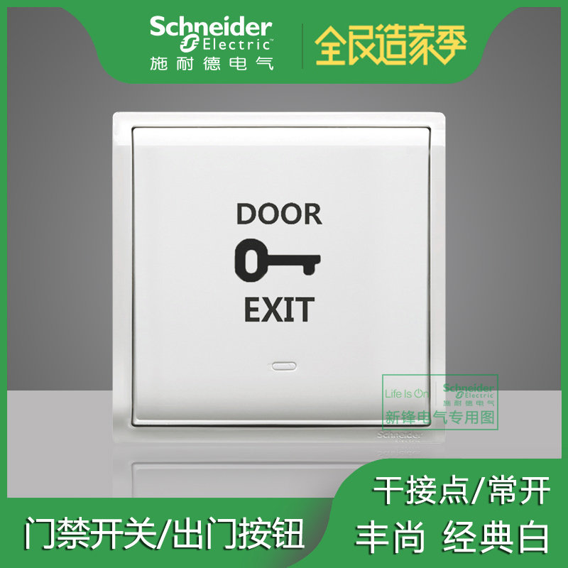 Schneider Funchengya white doorbell switch access switch normally open reset switch out of the door button 86 type