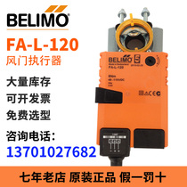 Swiss Belimo electric damper actuator FA-L-120 fast switching low voltage DC48-110V imported