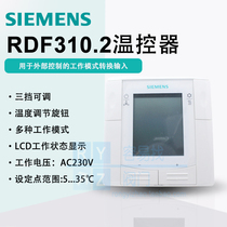 Germany Siemens central air conditioning thermostat RDF310 2 MM LCD intelligent switch fan temperature control panel