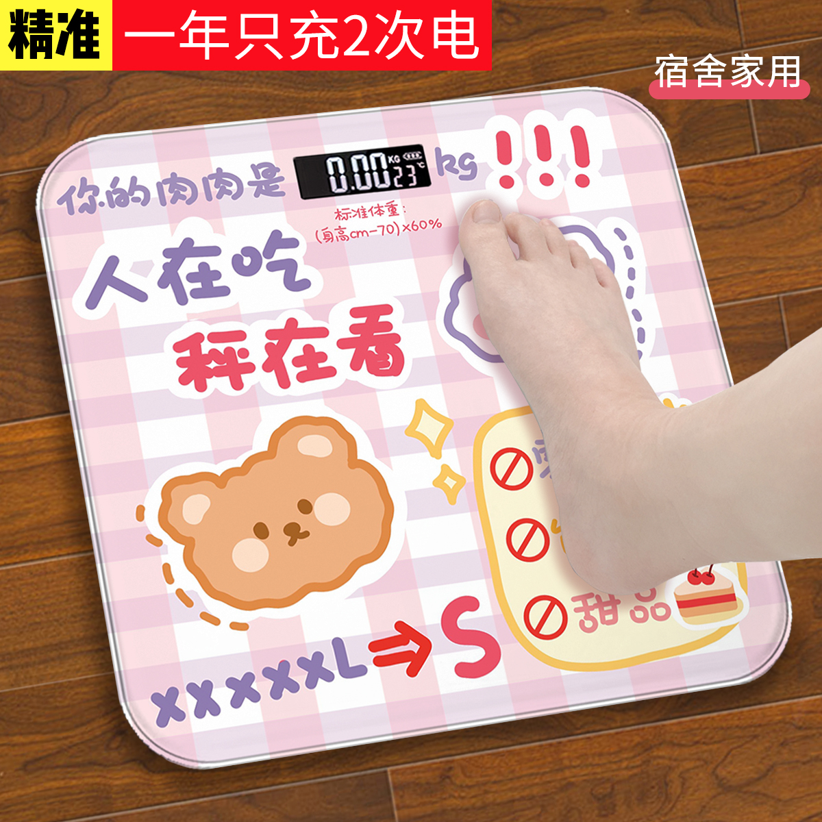 Bluetooth Smart Body Libra Weight Loss Charging Precise Home Girl Dormitory Body Weight Body Small Electronic Scale