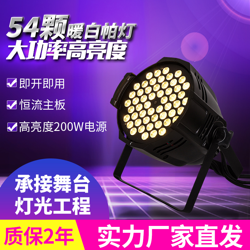 Stage Face Lights 54-3W Spotlight Warm White Parlamp stage Spotlight Wedding, Spotlight-Taobao