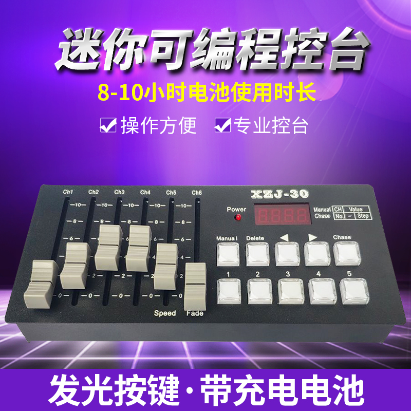 XZJ-30 Mini control desk DMX512 controller small stage performance dimming bench control desk rechargeable battery