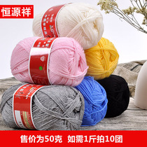 Hengyuanxiang pure wool medium fine wool group Children Baby adult hand-knitted sweater wool ball ball full wool thread