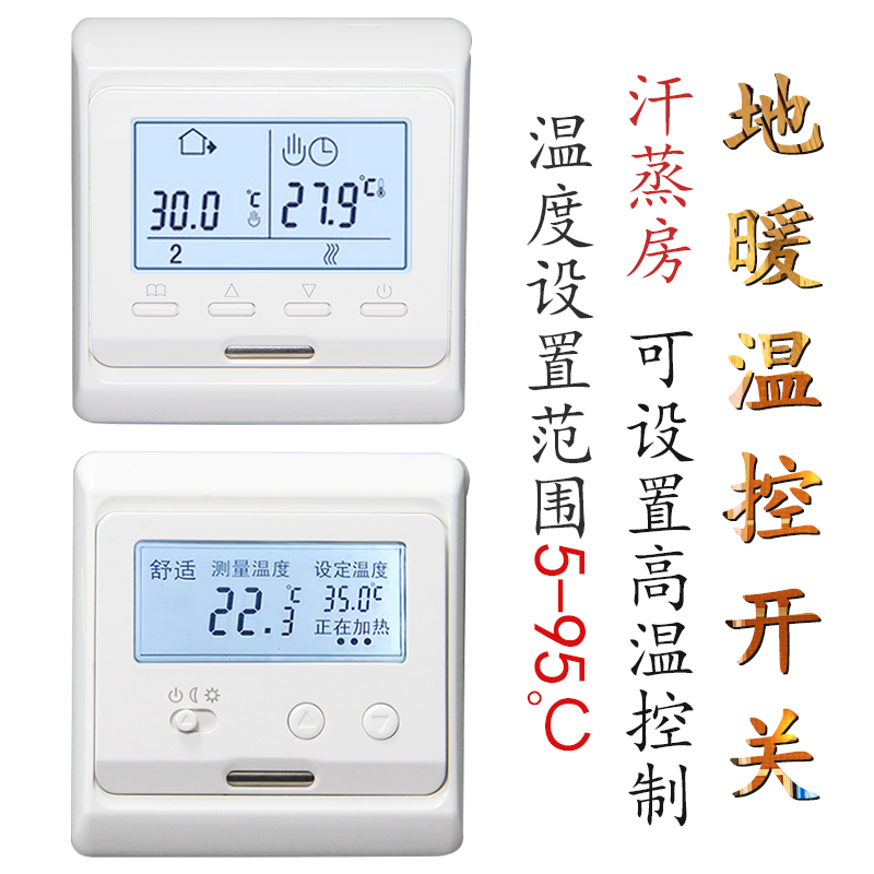 Floor heating thermostat Switch panel electric film carbon crystal hydropower floor heating sweat steam room household temperature controller adjustable