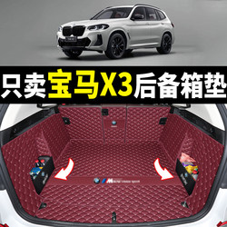 BMW X3/ix3 트렁크 매트 풀 서라운드에 적합