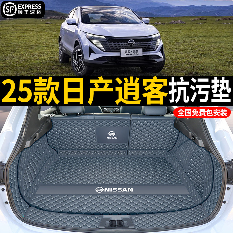 2025年式日産キャシュカイ用トランクマット、全面カバー、防水トランクマット、車内改造用品。