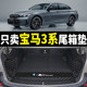 전체 서라운드 05-23 모델 3 시리즈 325li320li 트렁크 매트가 포함된 2024 BMW 3 시리즈 트렁크 매트에 적합