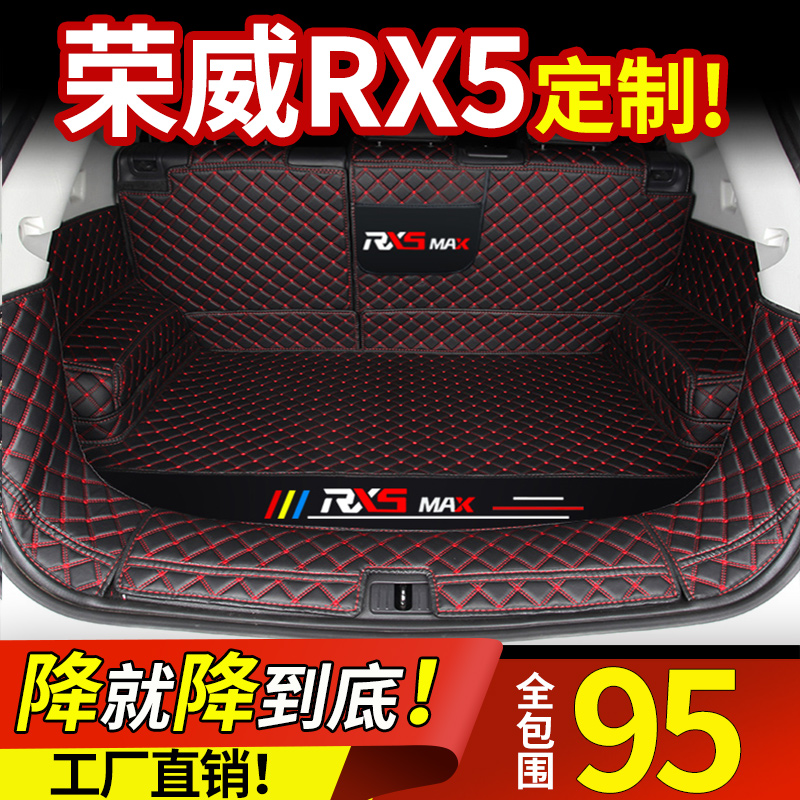 Special for 21 Rongwei rx5plus trunk cushion full surround waterproof rx5 steam max car rear carriage mat