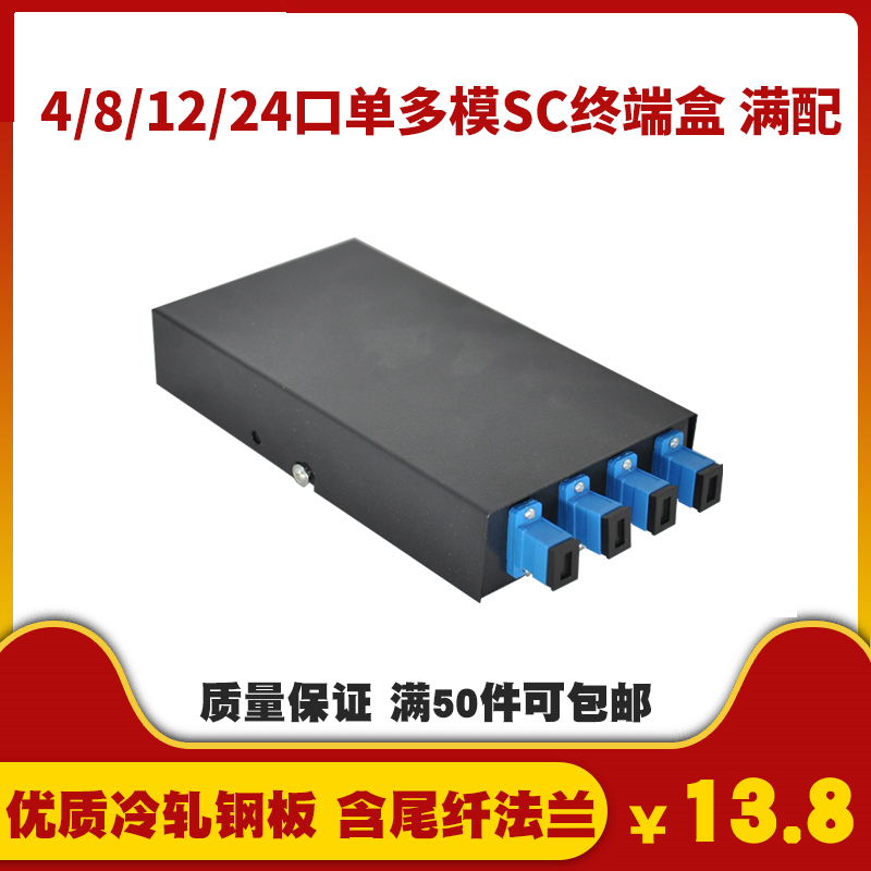 8-port SC multi-mode optical end box terminal box 8-core single-mode full with SC flange coupler fiber jumper pigtail fiber fusion fiber box