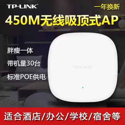 TP-LINK TL-AP456C-PoE Ceiling wireless AP through the wall WiFi coverage Hotel indoor PoE power supply
