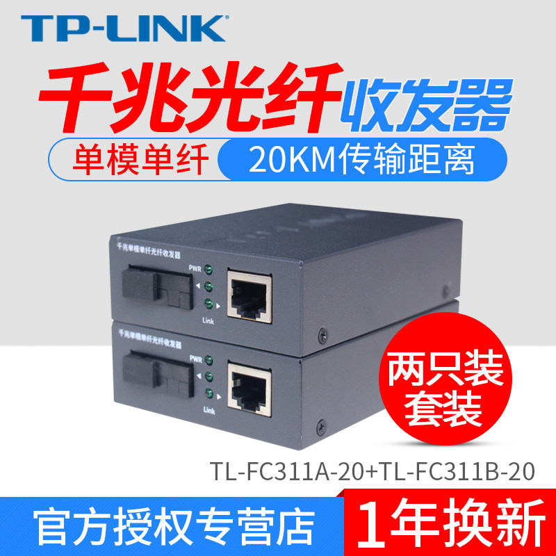 TP-LINK TL-FC311A-20 TL-FC311B-20 Gigabit Single-mode Single-fiber Optical transceiver pair