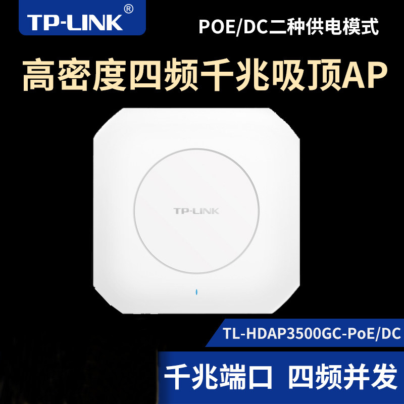 TP-LINK TL-HDAP3500GC-PoE DC Four-frequency ceiling wireless AP Indoor high-power enterprise