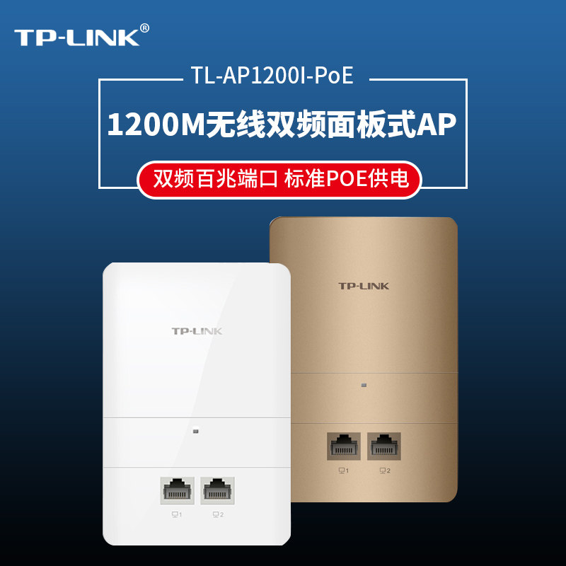 TP-LINK TL-AP1200I-POE 1200M Dual Band Wireless Panel AP86 Hotel Wifi Coverage