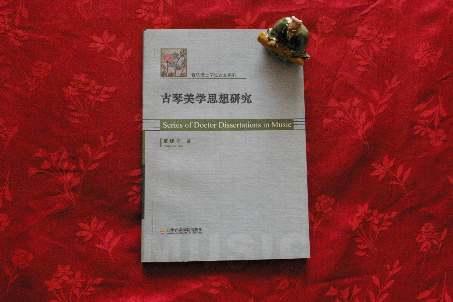 2006 Study on Aesthetic Thought of Guqin Aesthetics From Pre-Qin to Ming and Qing Dynasties Aesthetics of Xishan Qin State Aesthetics Miao Jianhua Original version
