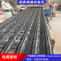 Synthetic resin tiles antique tiles glazed tiles roof waterproofing heat insulation dripping eaves factory Bieye plastic capping tiles