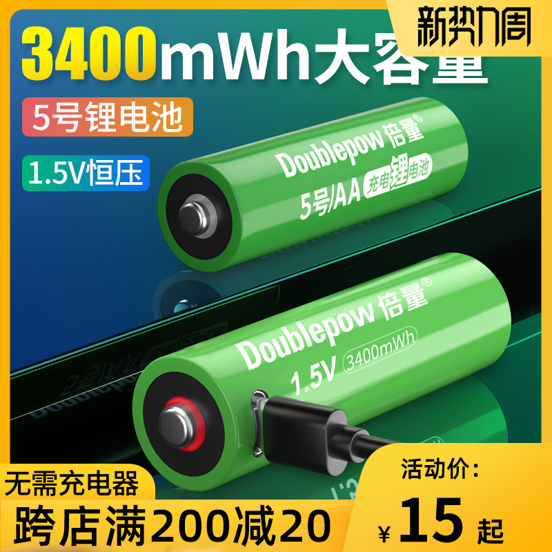 Double the amount of No 5 1 5v rechargeable lithium battery USB No 57 AA large capacity smart door lock microphone handle No 7