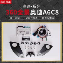 Audi A6LC8 original 360 panoramic image no dead angle God view HD panoramic image upgrade Beijing store