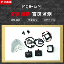 Blind spot monitoring Volkswagen new CC maiteng B8 Tong Yue Xin Pagao seven-mounted lane change auxiliary parallel auxiliary system