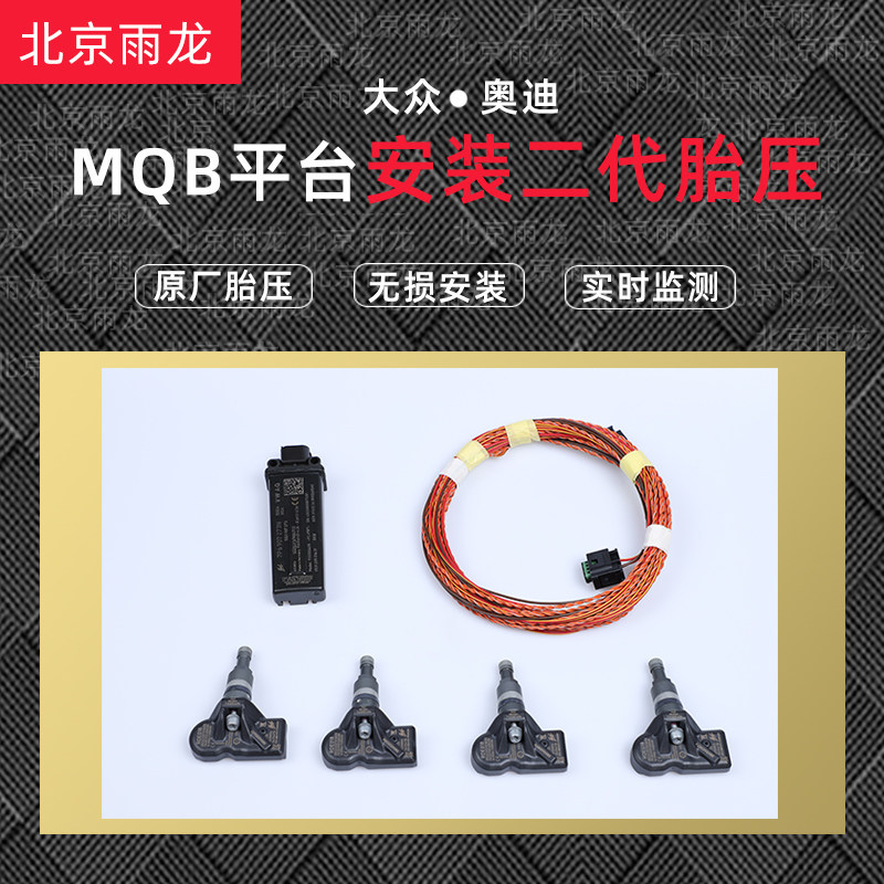 Flowserve Original Second Generation Tire Pressure Modified Tuang Maguan Tiguan Golf Lingdu Sagittarius Exploration Beijing Package Installation