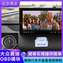 OBD lift driving to watch video Audi A1A3A4A5A6A7A8Q3Q5C8 new Q7 solution Speed Limit soft decoding