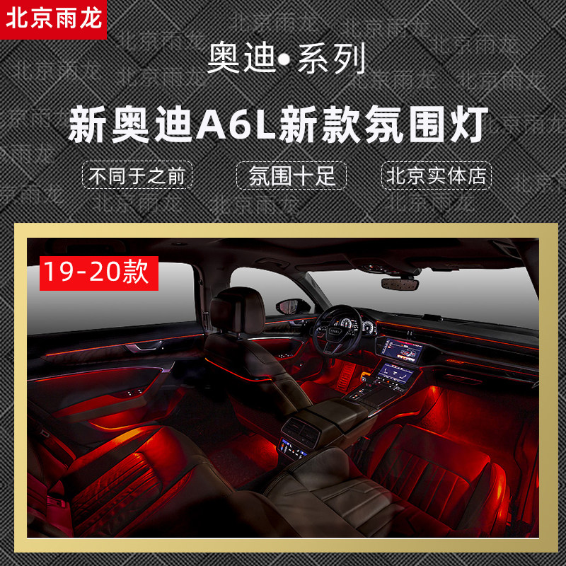 A6L new atmosphere lamp original factory lamp holder ratio one boutique 31 sets of lamp original factory chip original factory lamp pearl Beijing area