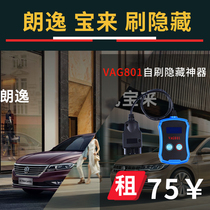 Lavida PLUS new Bora brush hidden tool taillights alternately flash off start-stop lock car horn sound sports needle