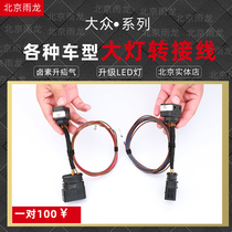 Headlight adapter wire halogen upgrade xenon lamp high seven Lingdu Steng maiteng headlight adapter maiteng upgrade LED