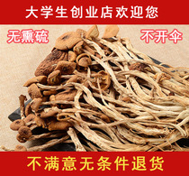 250g tea tree mushroom dry goods do not open umbrella farm specialty tea wage mushroom fresh tea mushroom soup edible fungus