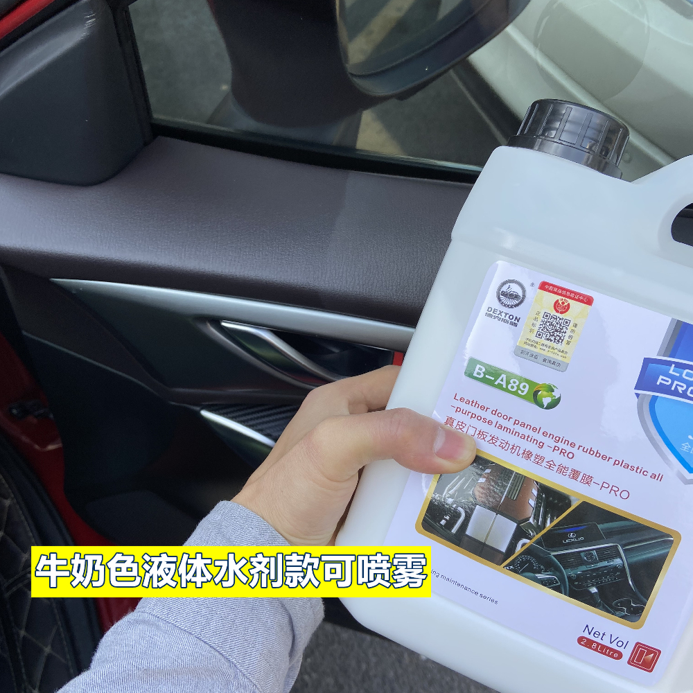 Car interior panel wax door panel leather plastic universal varnish coating engine compartment polish vat