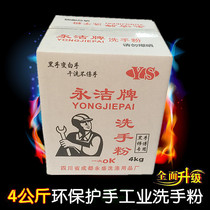 4kg Yongjie hand wash powder heavy oil detergent degreasing Black Hand White handicraft maintenance master hand wash cream