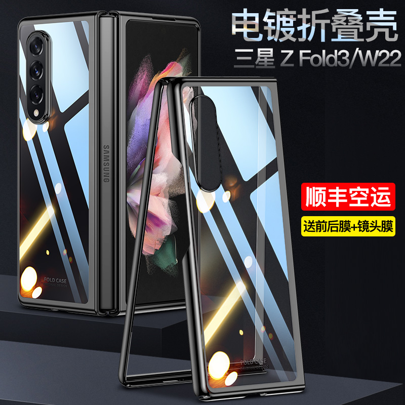 Suitable for Samsung fold3 mobile phone protection shell Fold2 electroplating transparent protective sleeve w22 new w21 folding screen housing full package anti-fall f-9260 ultra-thin zfold3 limit