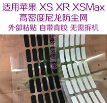 Applicable to Apple iphone Xsmax Xr xs mobile phone dust net microphone speaker speaker protection net iron powder