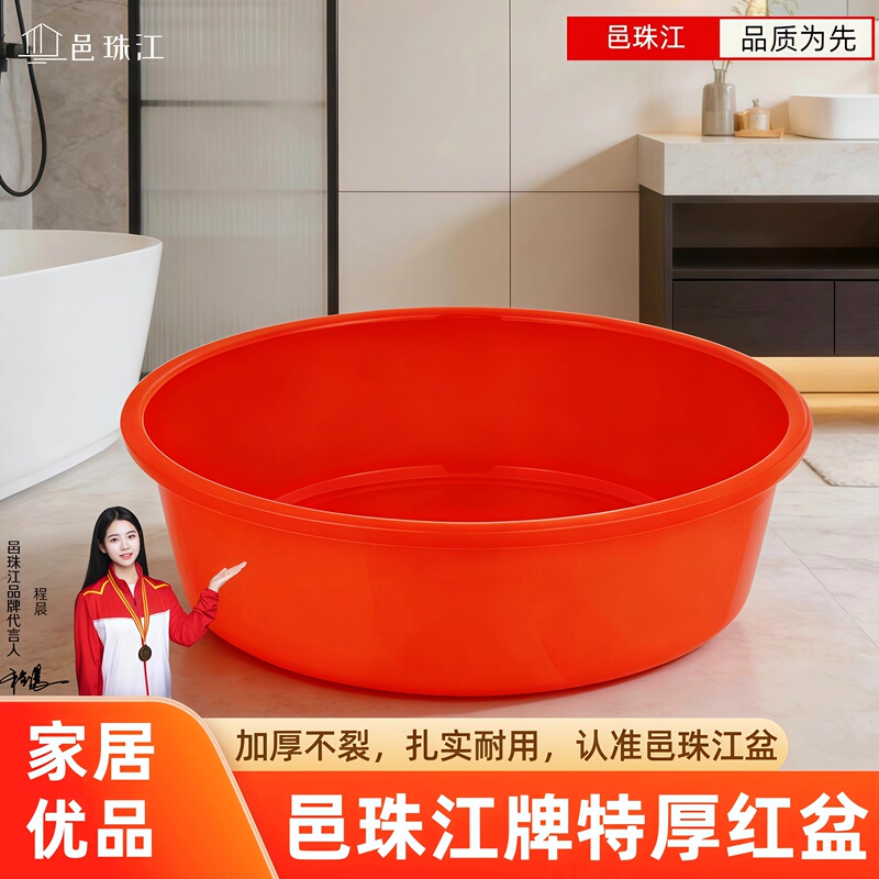 Yizhu Zhu Brand Plastic Basin, Durable and Thickened, Household Washbasin, Red Round Large Size, Children's Bath Basin, Dishwashing Basin
