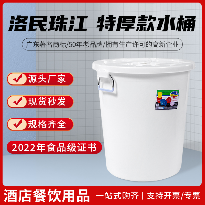 Extra thick Pearl River large white barrel plastic household storage bucket clinker food grade fermentation barrel pickle wine with lid round barrel