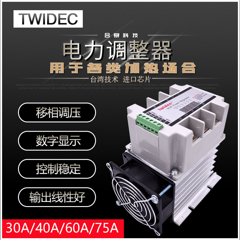 Twidec Hequan Power Regulator SCR Dynamometer Phase Control Solid Voltage Regulator module 25A-120A