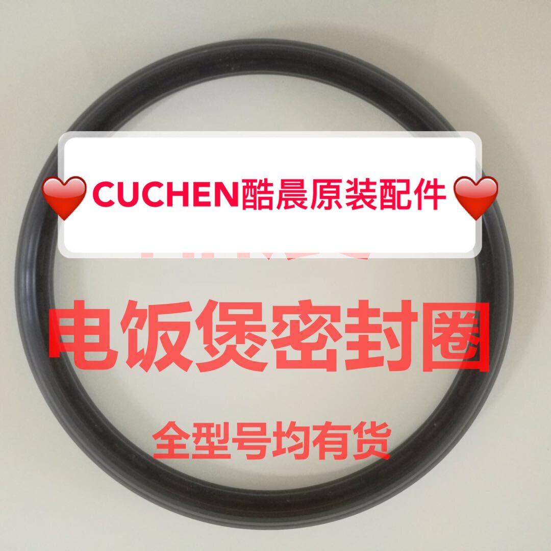 Korean cool morning rice cooker CUCHEN cool morning accessories for all models of sealing rings and rubber rings for 6 people and 10 uses